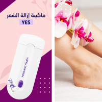 ماكينة إزالة الشعر من YES – حلاقة ناعمة وفعالة لجميع أنواع البشرة